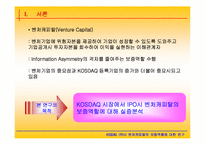 [논문계획서]][재무관리] 벤처캐피탈의 보증역할에 대한 연구-4