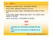 [논문계획서]][재무관리] 벤처캐피탈의 보증역할에 대한 연구-5