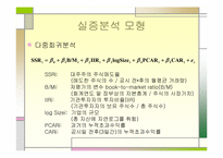 [논문계획서]][재무관리] 자사주매입 공시 후 대주주의 매매행태에 관한 연구-10