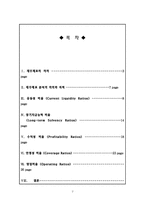 [호텔재무관리] 롯데호텔재무비율분석-2