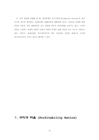 [호텔재무관리] 롯데호텔재무비율분석-18