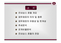 [호텔재무분석] 르네상스서울호텔재무비율분석-2
