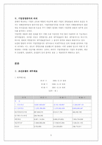 [호텔재무분석] 조선호텔재무비율분석-6