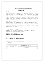 [호텔재무분석] 조선호텔재무비율분석-20