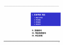 ㈜봉우리 화장품 정보화전략 수립 계획서-3