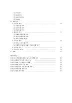 [재무관리] 한국화장품 재무분석-3