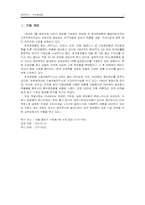 [재무관리] 한국화장품 재무분석-4