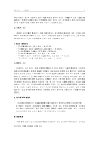 [재무관리] 한국화장품 재무분석-6