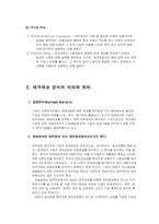[호텔재무관리회계] 8개 호텔재무비율비교-4