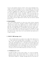 [호텔재무관리회계] 8개 호텔재무비율비교-8