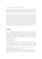 [인간관계심리학] 연애와 섹스에 대한 남녀의 인식비교-6