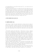 [인간관계심리학] 연애와 섹스에 대한 남녀의 인식비교-11