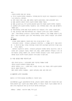 [인간관계심리학] 이성에 대한 성격유형에 따른 호감추구전략과 구애전략의 경향-4