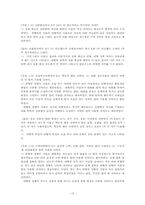 [인간관계심리학] 이성에 대한 성격유형에 따른 호감추구전략과 구애전략의 경향-13