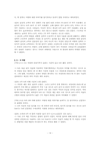 [인간관계심리학] 이성에 대한 성격유형에 따른 호감추구전략과 구애전략의 경향-14