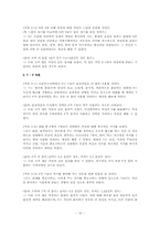 [인간관계심리학] 이성에 대한 성격유형에 따른 호감추구전략과 구애전략의 경향-15