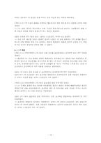 [인간관계심리학] 이성에 대한 성격유형에 따른 호감추구전략과 구애전략의 경향-16