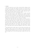 [인간관계심리학] 이성에 대한 성격유형에 따른 호감추구전략과 구애전략의 경향-17