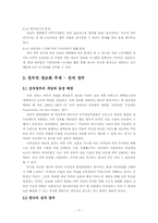 [정보사회와사이버윤리] 정부 및 기업의 정보화에 따른 프라이버시 침해 문제-7