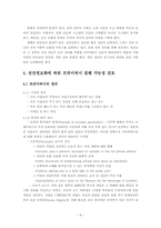 [정보사회와사이버윤리] 정부 및 기업의 정보화에 따른 프라이버시 침해 문제-9