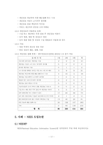 [정보사회와사이버윤리] 정부 및 기업의 정보화에 따른 프라이버시 침해 문제-17