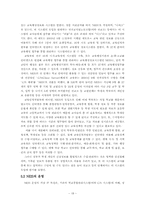 [정보사회와사이버윤리] 정부 및 기업의 정보화에 따른 프라이버시 침해 문제-18