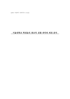 [종교사회학] 서울대학교 학생들의 종교적 성향 파악과 배경 분석-1