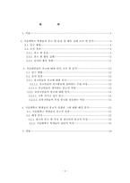[종교사회학] 서울대학교 학생들의 종교적 성향 파악과 배경 분석-2
