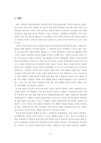 [종교사회학] 서울대학교 학생들의 종교적 성향 파악과 배경 분석-3