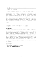 [종교사회학] 서울대학교 학생들의 종교적 성향 파악과 배경 분석-12