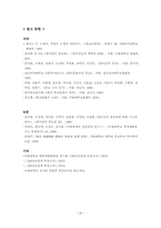 [종교사회학] 서울대학교 학생들의 종교적 성향 파악과 배경 분석-20