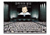 [PPL] TV광고를 통해 본 간접광고의 효과와 문제점-1