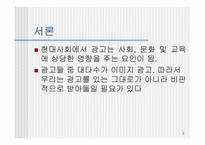 [PPL] TV광고를 통해 본 간접광고의 효과와 문제점-3