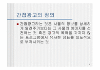 [PPL] TV광고를 통해 본 간접광고의 효과와 문제점-5
