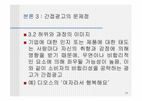 [PPL] TV광고를 통해 본 간접광고의 효과와 문제점-14