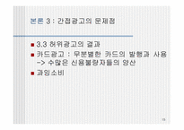 [PPL] TV광고를 통해 본 간접광고의 효과와 문제점-15