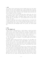 [인간관계심리학] 시트콤 `똑바로 살아라`를 통해 본 인간관계-2