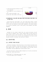 [인간관계심리학] 온라인인간관계- 현실세계의 인간관계와 비교되는 특징을 중심으로-3