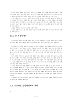 [인간관계심리학] 온라인인간관계- 현실세계의 인간관계와 비교되는 특징을 중심으로-5
