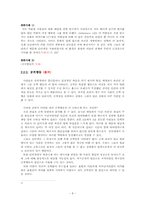 [인간관계심리학] 온라인인간관계- 현실세계의 인간관계와 비교되는 특징을 중심으로-8