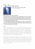 [인간관계심리학] 형제관계에 따른 인간관계-3