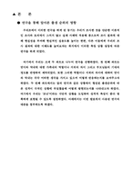 [인간관계심리학] 형제관계에 따른 인간관계-12