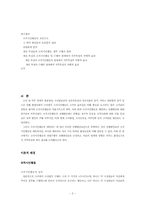 [조직심리] 개인특성이 조직시민행동 및 수행에 미치는 영향- 직무특성의 차별적효과-2