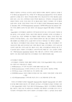 [조직심리] 개인특성이 조직시민행동 및 수행에 미치는 영향- 직무특성의 차별적효과-3