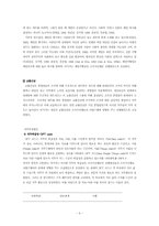[조직심리] 개인특성이 조직시민행동 및 수행에 미치는 영향- 직무특성의 차별적효과-6