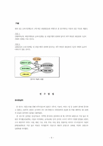 [조직심리] 개인특성이 조직시민행동 및 수행에 미치는 영향- 직무특성의 차별적효과-8