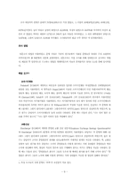 [조직심리] 개인특성이 조직시민행동 및 수행에 미치는 영향- 직무특성의 차별적효과-9