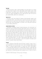 [조직심리] 개인특성이 조직시민행동 및 수행에 미치는 영향- 직무특성의 차별적효과-10