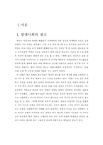 [PPL] TV광고를 통해 본 간접광고의 효과와 문제점-3
