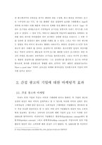 [PPL] TV광고를 통해 본 간접광고의 효과와 문제점-6